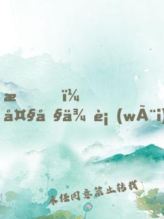 我，大內侍衛(wèi)，開局懟哭女帝